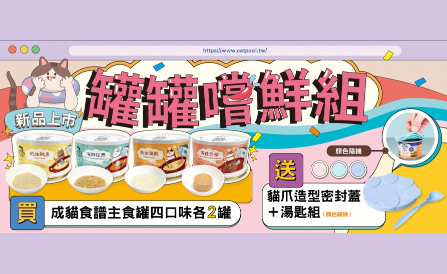 【貓侍】新品上市成貓食譜主食罐登場