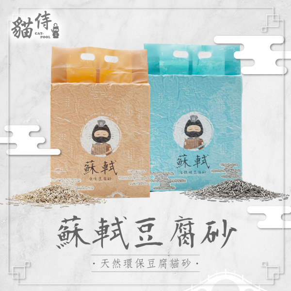 【貓侍Catpool】蘇軾豆腐砂6L(約2.3KG)(2口味各1包)