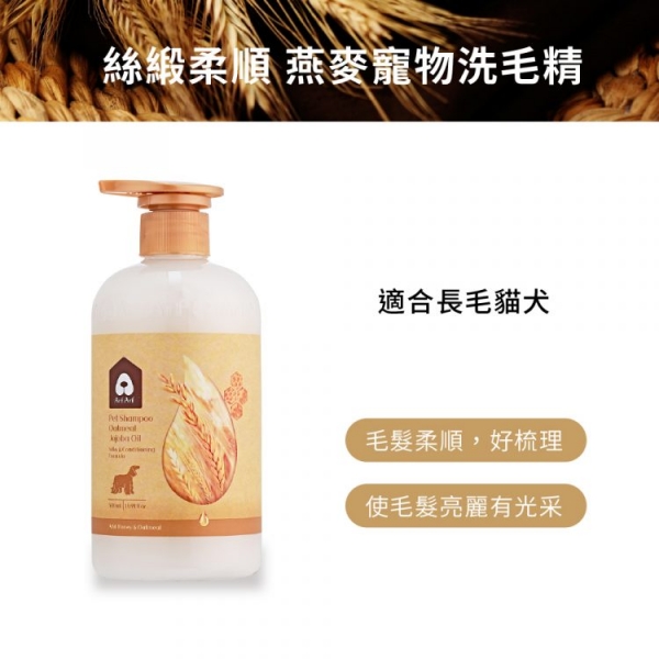【Arf Arf 旺芙】長毛專用 絲緞柔順 燕麥寵物洗毛精 500ml