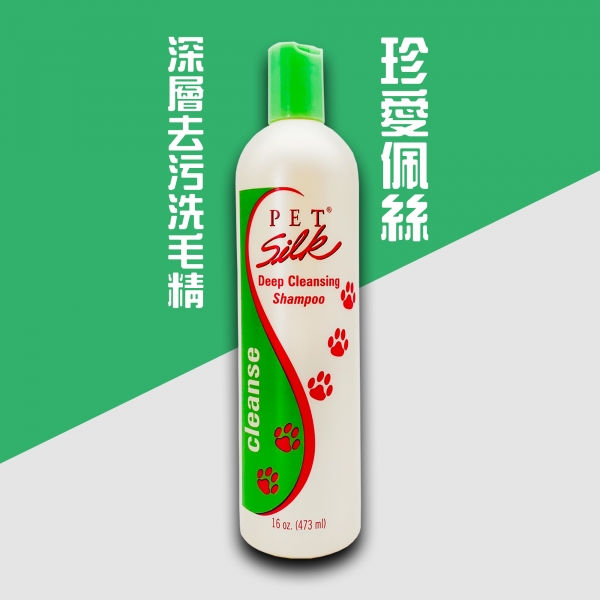 珍愛佩絲 Pet Silk 專業深層去污洗毛精 473ml 寵物洗劑