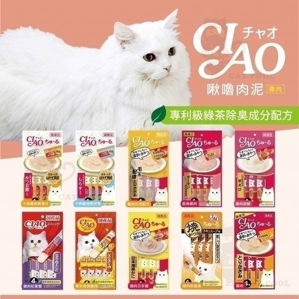 日本原廠貨【CIAO】啾嚕肉泥(4入/包)(雞肉款)口味隨機