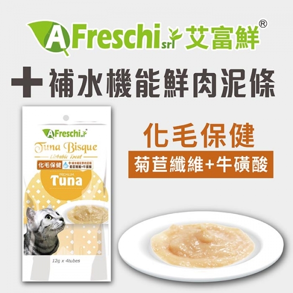艾富鮮 補水機能貓肉泥 A Freschi srl 化毛保健(菊具纖維+牛磺酸)4入裝