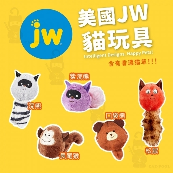 【美國JW】動物貓草玩具系列