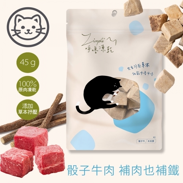 【Zimple】呼嚕凍乾 貓零食 骰子牛 40公克