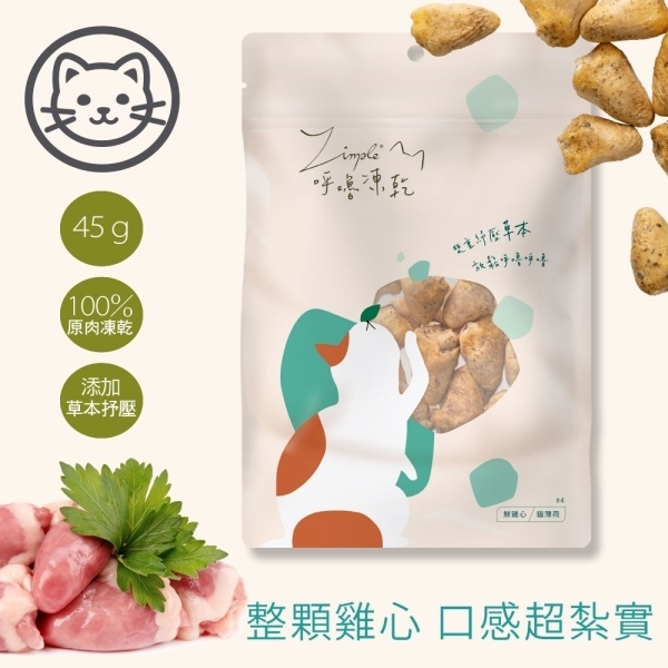 【Zimple】呼嚕凍乾 貓零食 鮮雞心 40公克
