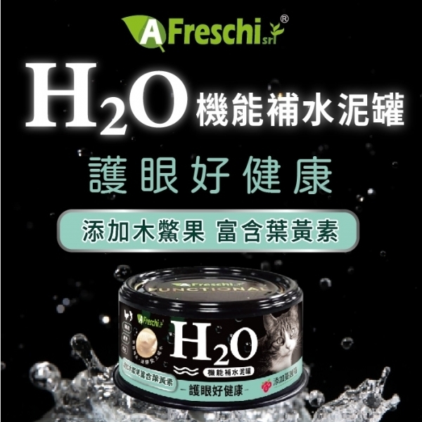 艾富鮮【H2O機能補水泥罐】木鱉果(護眼好健康) 貓罐80公克