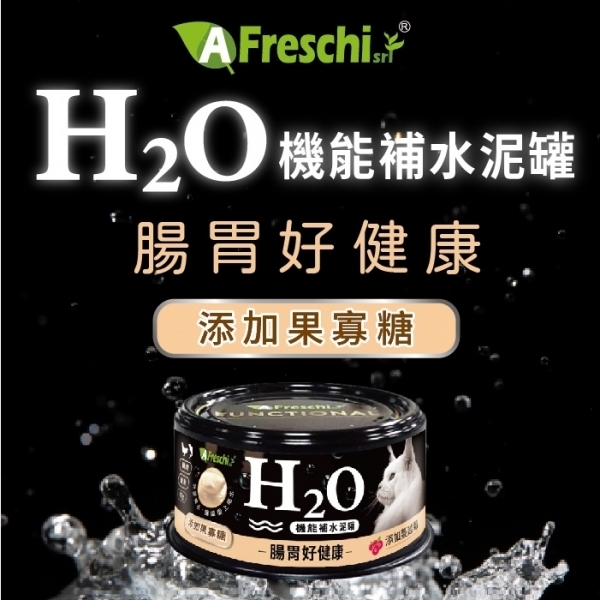艾富鮮【H2O機能補水泥罐】果寡糖(腸胃好健康) 貓罐80公克
