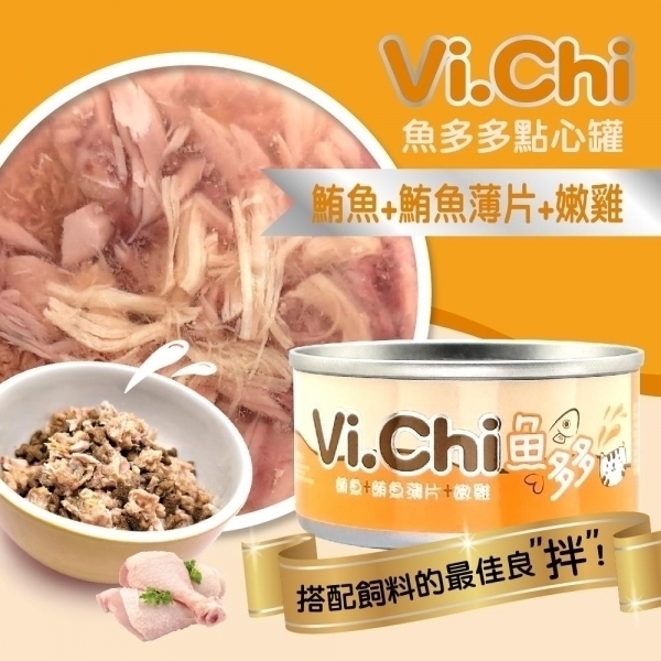 維齊 Vi.Chi 魚多多點心罐 80G-鮪魚+鮪魚薄片+嫩雞