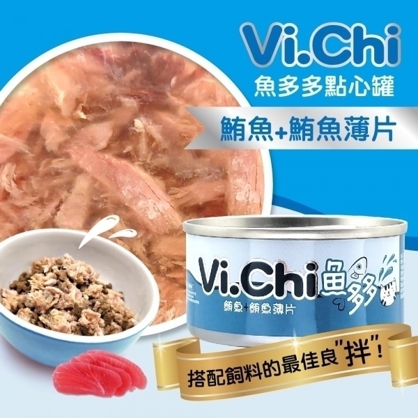 維齊 Vi.Chi 魚多多點心罐 80G-鮪魚+鮪魚薄片
