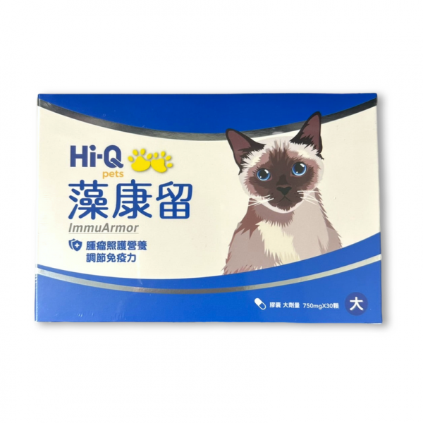 Hi-Q 藻康留 腫瘤照護營養 調節免疫力 寵物營養品