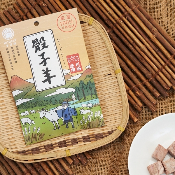 吉豆貓 冷凍乾燥骰子羊 HITOCAT