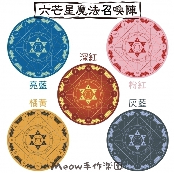 【Meow手作樂園】6芒星魔法召喚陣-貓草墊-6芒星~睡墊