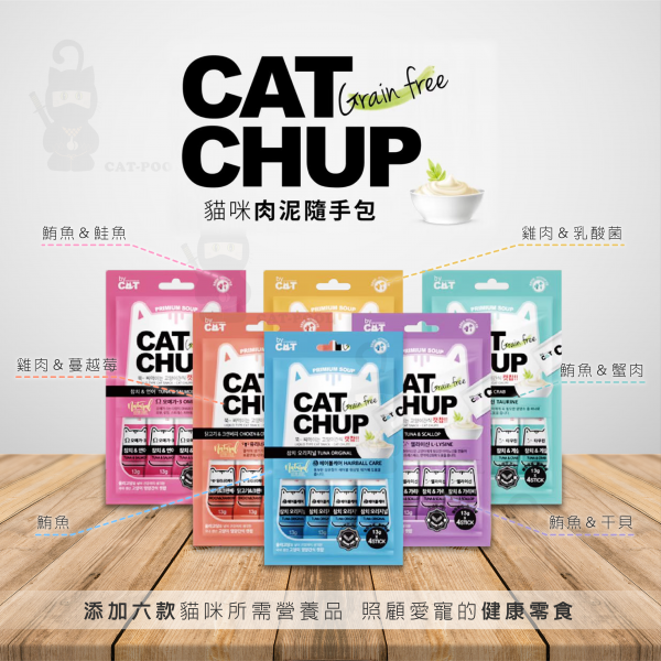 【CAT CHUP喵洽普】無穀貓咪肉泥