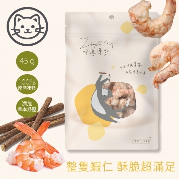 【Zimple】呼嚕凍乾 貓零食 草蝦仁 20公克