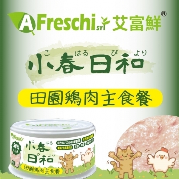 艾富鮮 貓主食罐【小春日和雙效主食罐】田園雞肉餐 (抗氧護心肝) 80公克