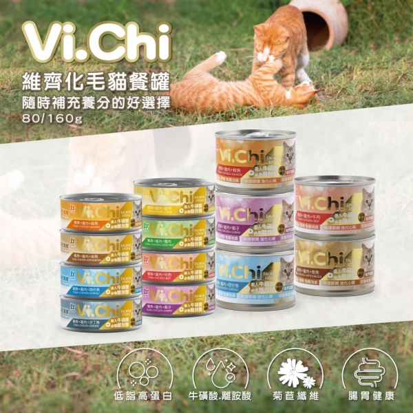 Vi.Chi 維齊 化毛貓罐 80G