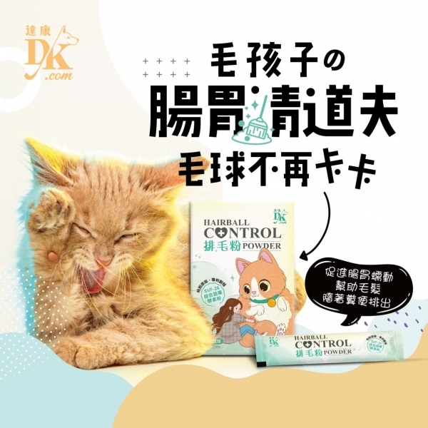 達康 排毛粉 貓草風味 腸胃保健