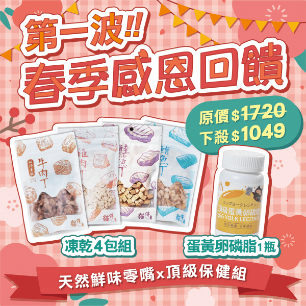天然鮮味零嘴ｘ頂級保健組【任選貓侍凍乾4包+蛋黃卵磷脂1罐】