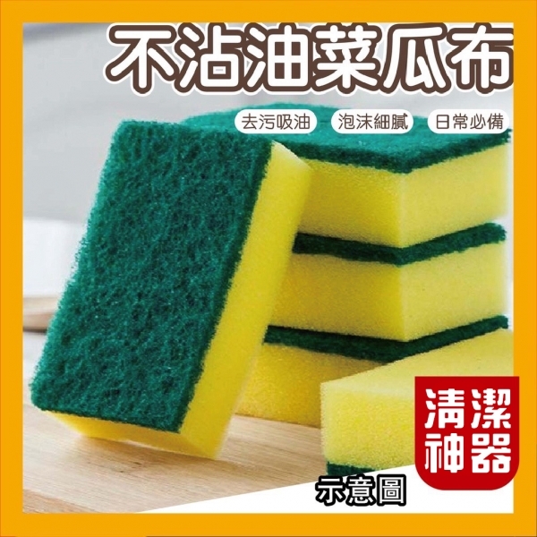 寵物碗盤菜瓜布 海綿菜瓜布 碗盤/水杯清潔