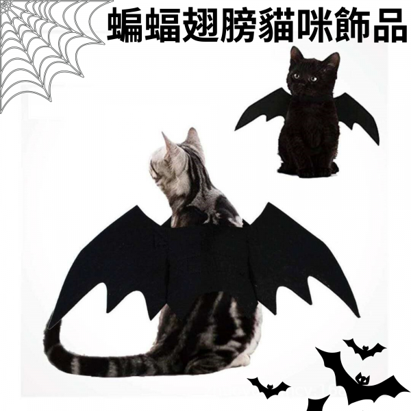 變身服裝 蝙蝠造型翅膀 貓咪飾品