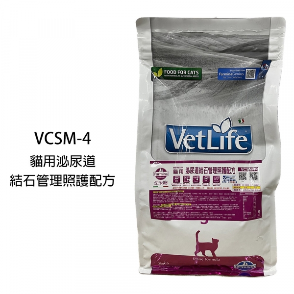 【Farmina 法米納】VCSM-4 VET LIFE貓用泌尿道結石管理照護配方乾糧(2KG/5KG)
