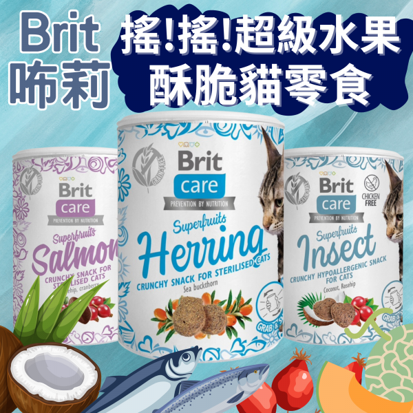Brit咘莉 搖!搖!超級水果 酥脆貓零食 寵物零食