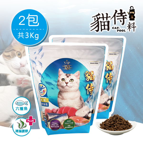 【貓侍Catpool】貓侍料-天然無穀貓糧(1.5KG/包)-新鮮六種魚肉＋褐藻醣膠(藍貓侍)(2包組)