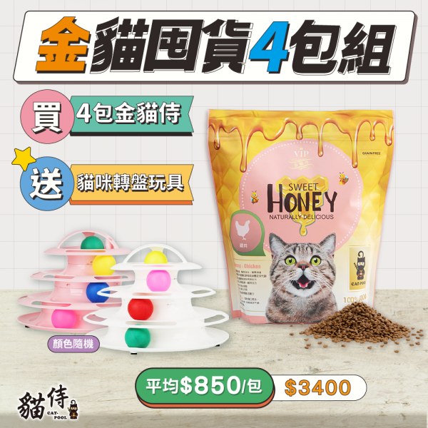 金貓囤貨4包組【買4包1.5KG金貓侍送貓咪轉盤玩具】