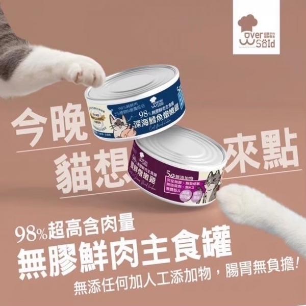 超賣手作 鮮肉主食罐 貓主食罐 無穀主食罐 98%超高含肉量 貓主食 貓罐 全齡貓 牛磺酸 離胺酸