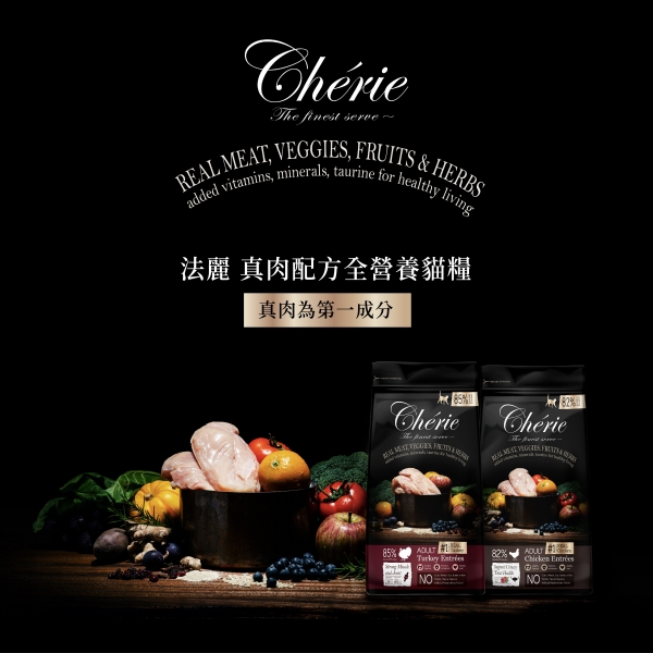 Cherie法麗 真肉配方全營養貓糧系列 泌尿照護 關節照護 貓飼料