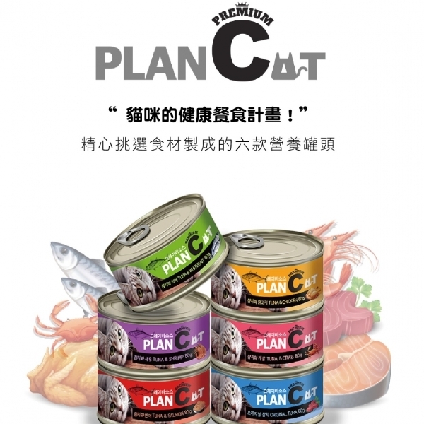 韓國PLANC 貓罐 喵洽普貓罐 