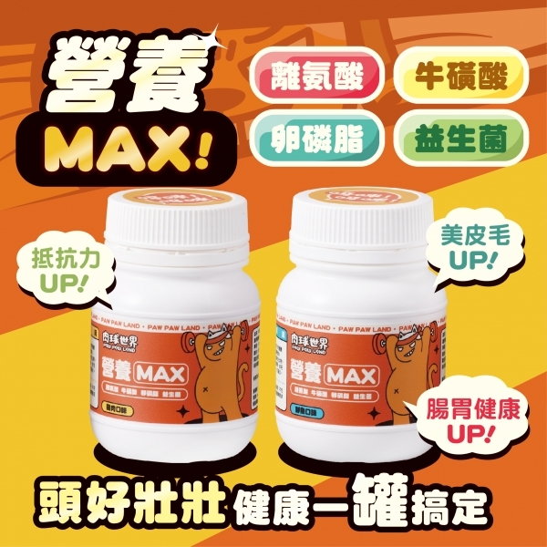 肉球世界 營養MAX 貓咪營養粉