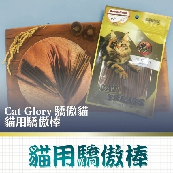 Cat Glory 驕傲貓 貓用驕傲棒 60g