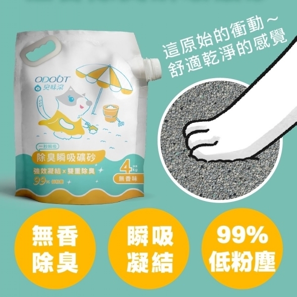 臭味滾 天使貓砂 無香除臭瞬吸礦砂4kg