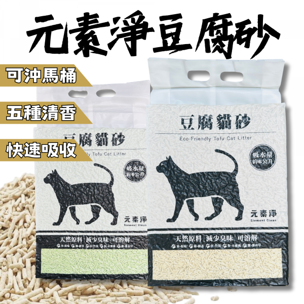 元素淨豆腐砂 貓砂 環保貓砂