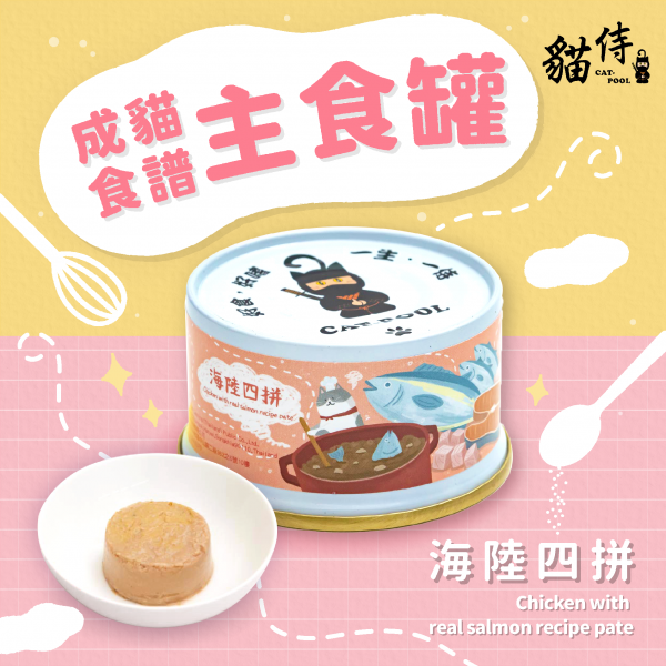 【貓侍Catpool】成貓食譜主食罐85g-海陸四拼