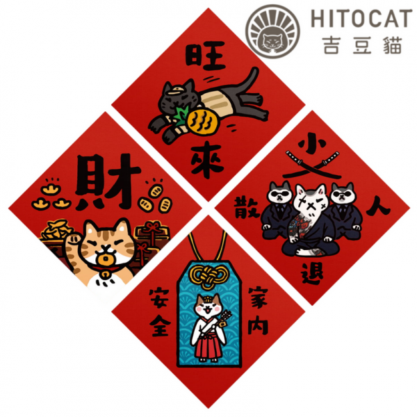 迎新春~ 45款 吉豆貓春聯 HITOCAT 新年春聯
