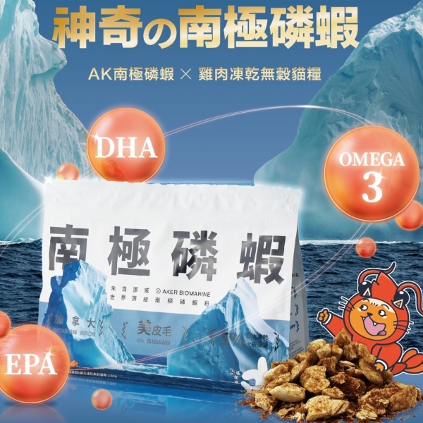 肉球世界 AK南極磷蝦 雞肉凍乾無穀貓糧 肉球世界飼料 貓飼料