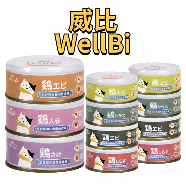 威比 七彩無穀佐食貓罐 WellBi 貓罐頭 60公克