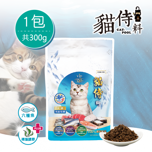 【貓侍Catpool】貓侍料-天然無穀貓糧(300g/包)-新鮮六種魚肉＋褐藻醣膠(藍貓侍)