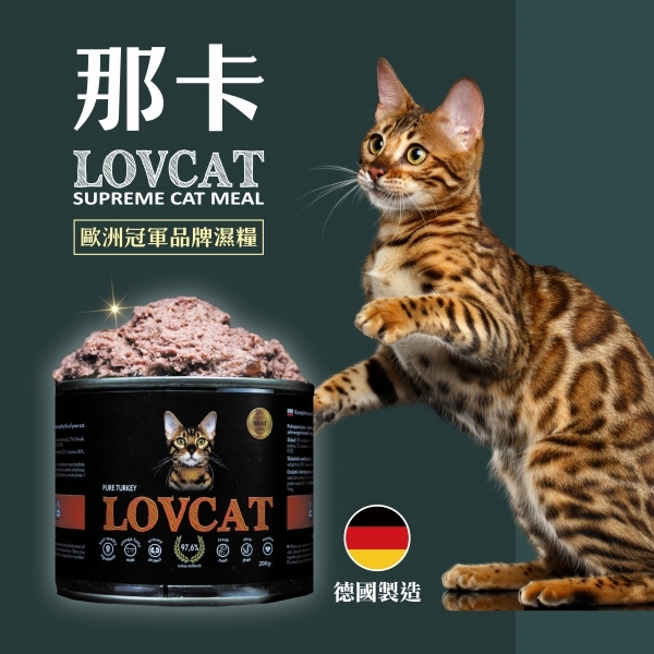 德國主食 Lovecat那卡 無榖無膠貓主食罐 貓罐頭