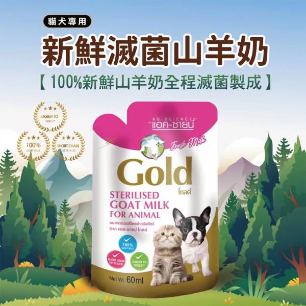 貓犬用新鮮滅菌山羊奶｜60ml